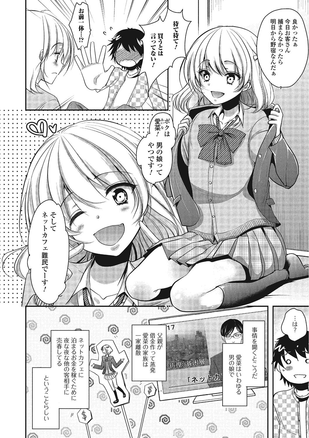 パコラレオトコノコ！