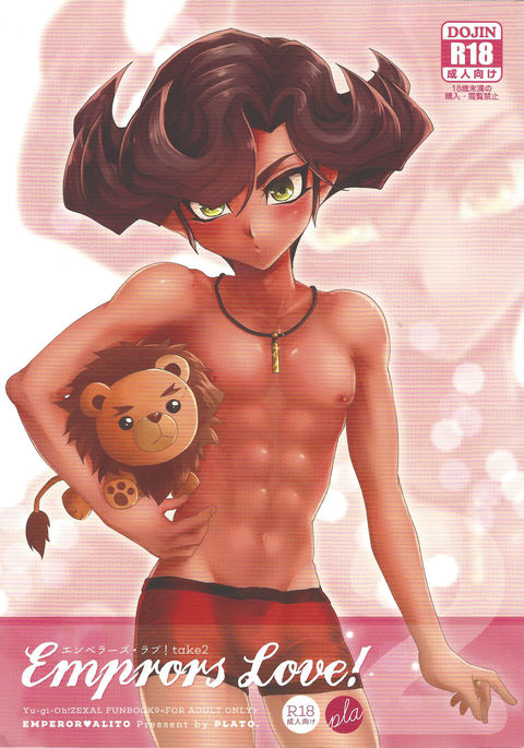 皇帝の愛！テイク2