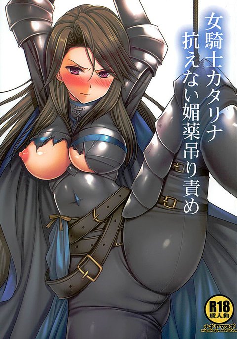 岸恩納カタリナ荒がえないびやくつりぜめ 岸恩納カタリナ荒がえないびやくつりぜめ