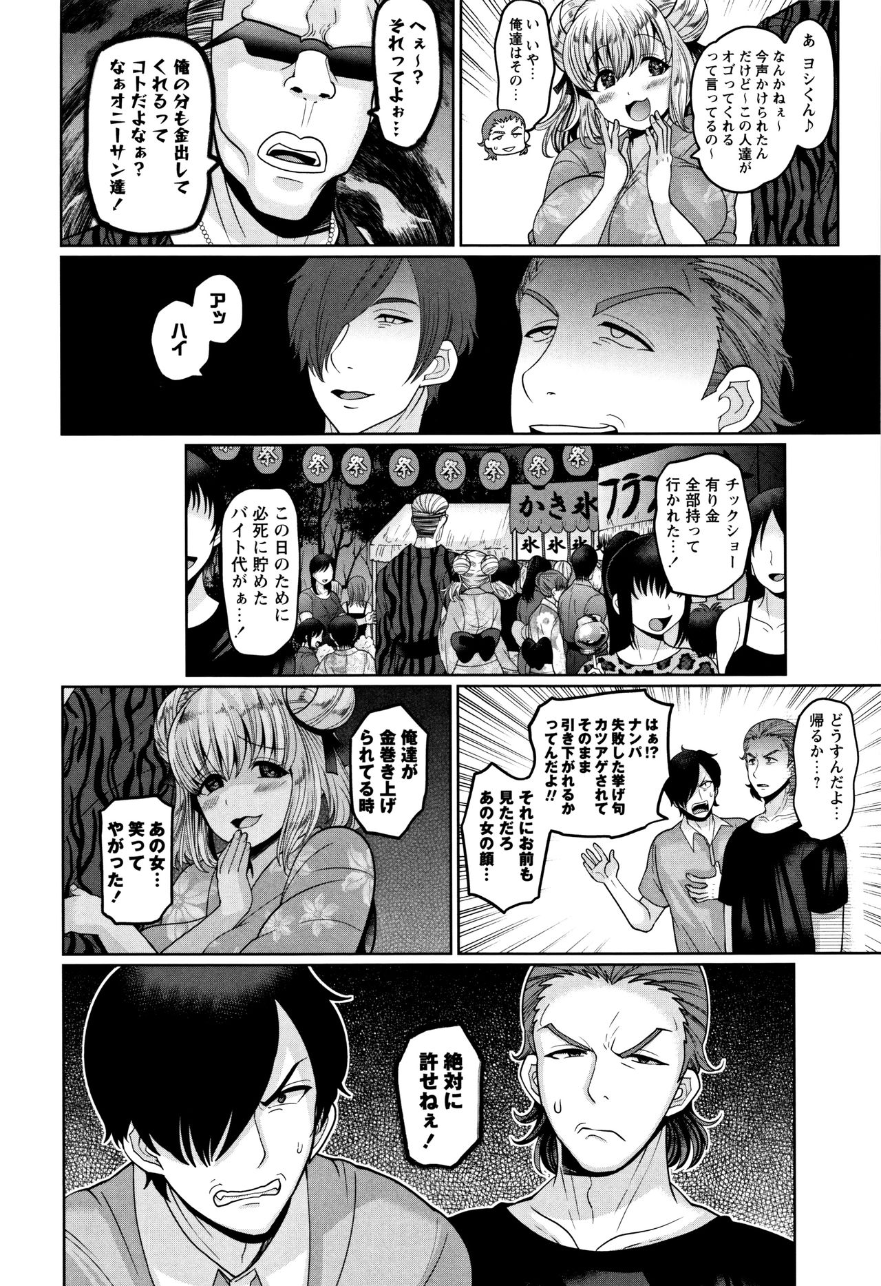 絶望ハメオチJK
