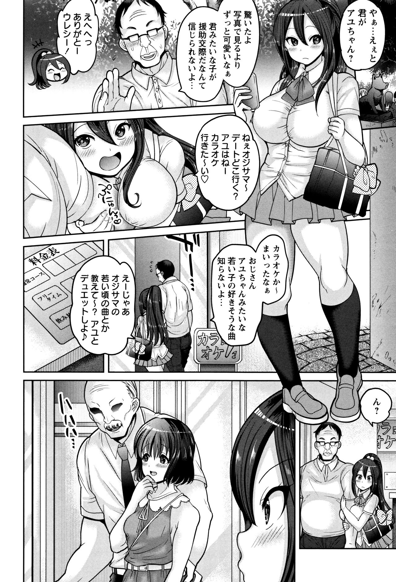 絶望ハメオチJK