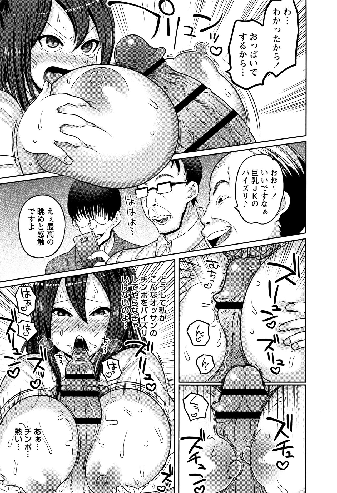 絶望ハメオチJK