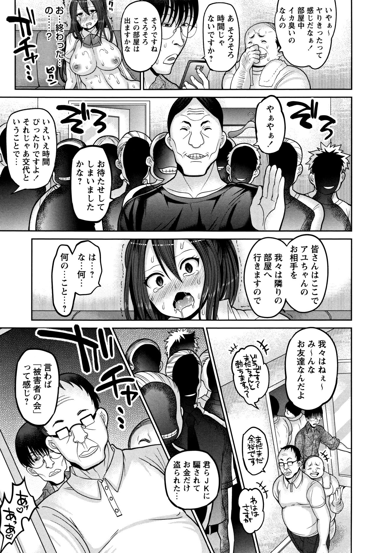 絶望ハメオチJK