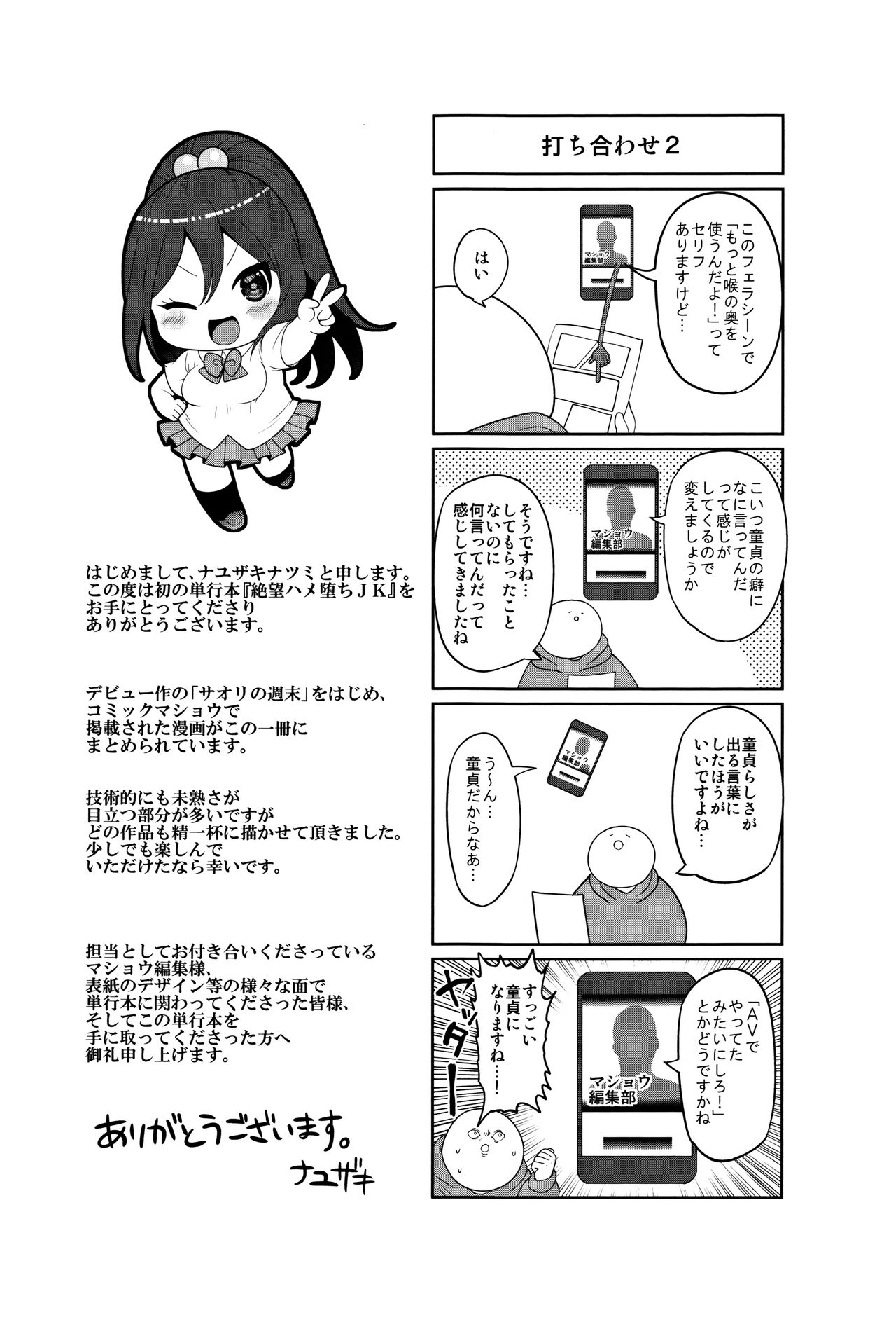 絶望ハメオチJK