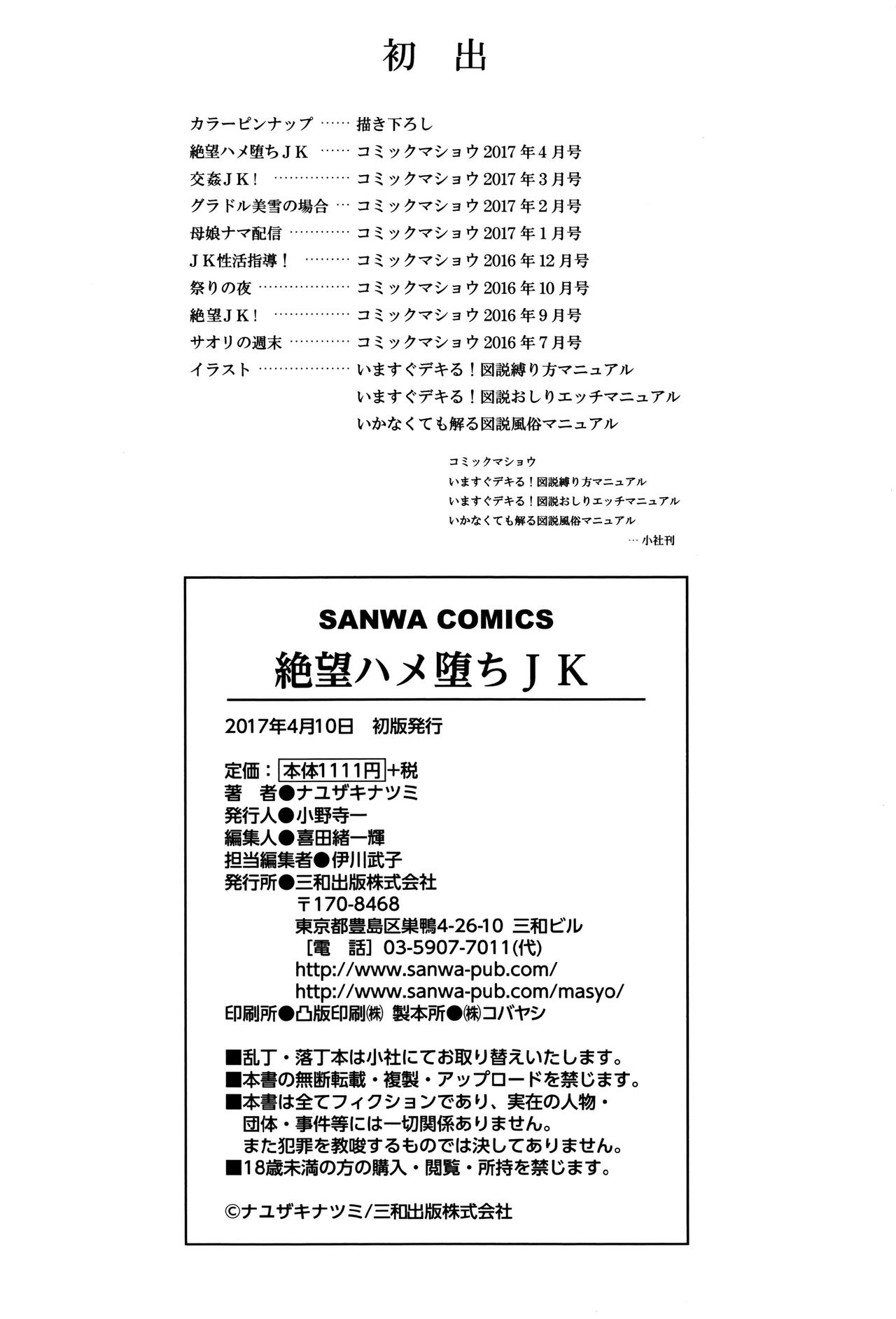 絶望ハメオチJK