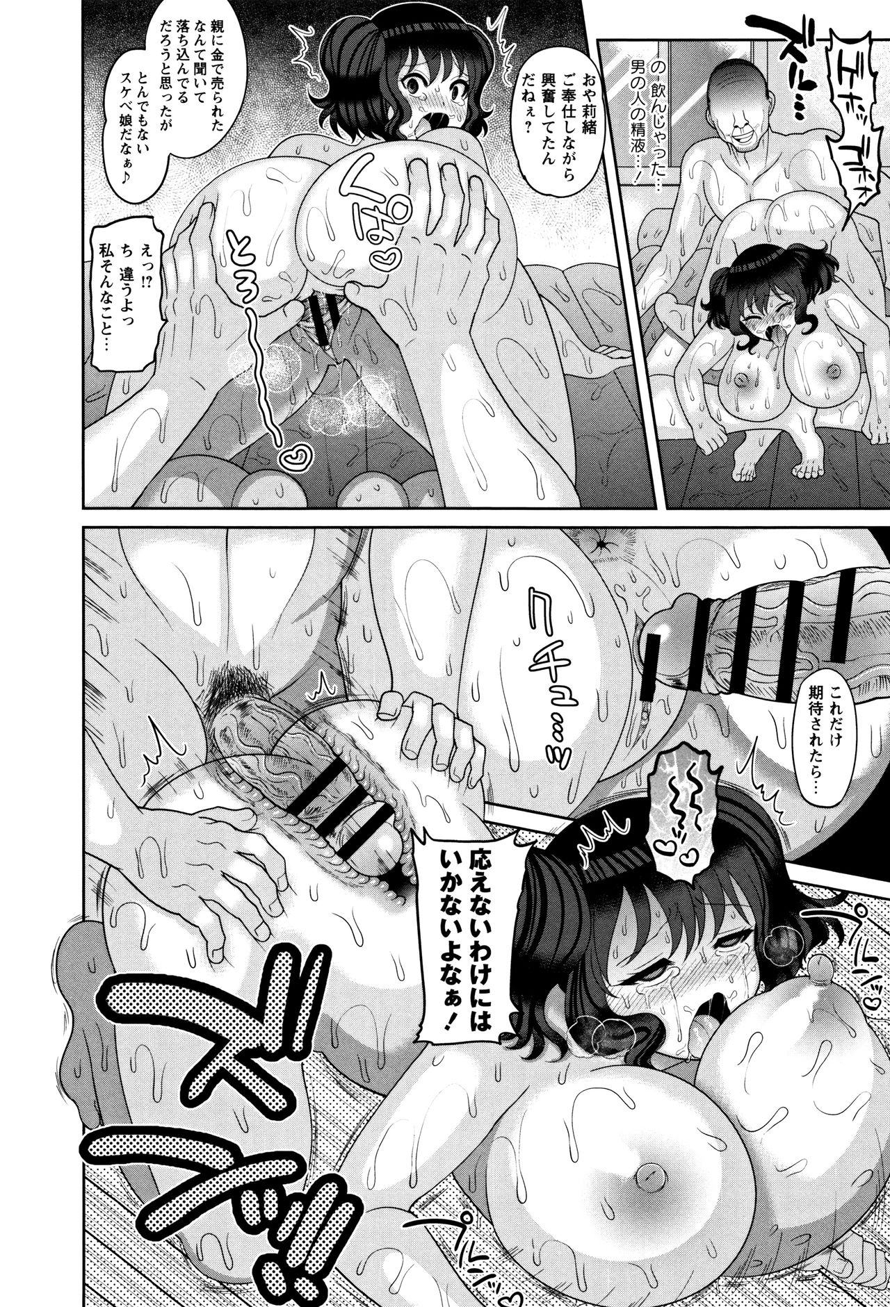 絶望ハメオチJK