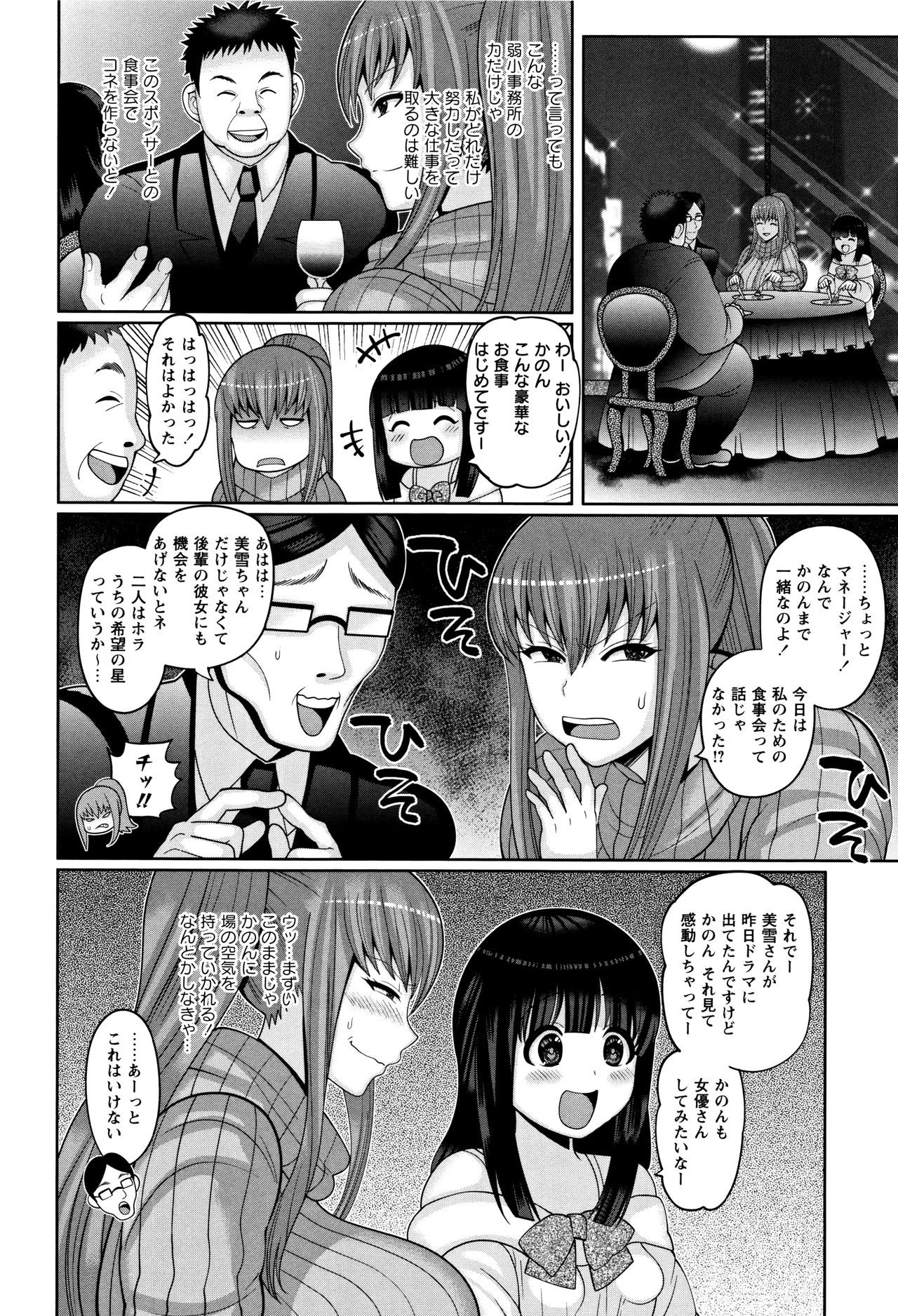 絶望ハメオチJK