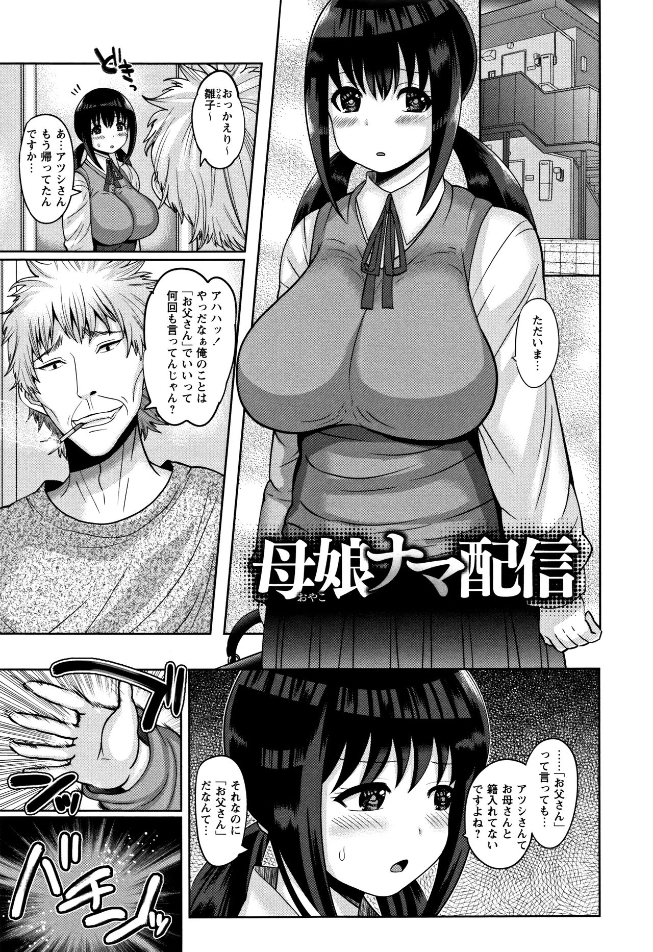 絶望ハメオチJK