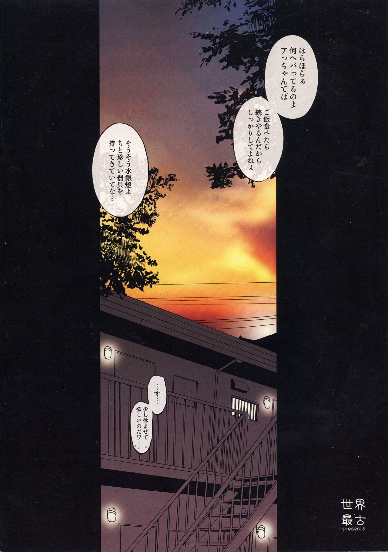 すめば魔界の二次浦荘