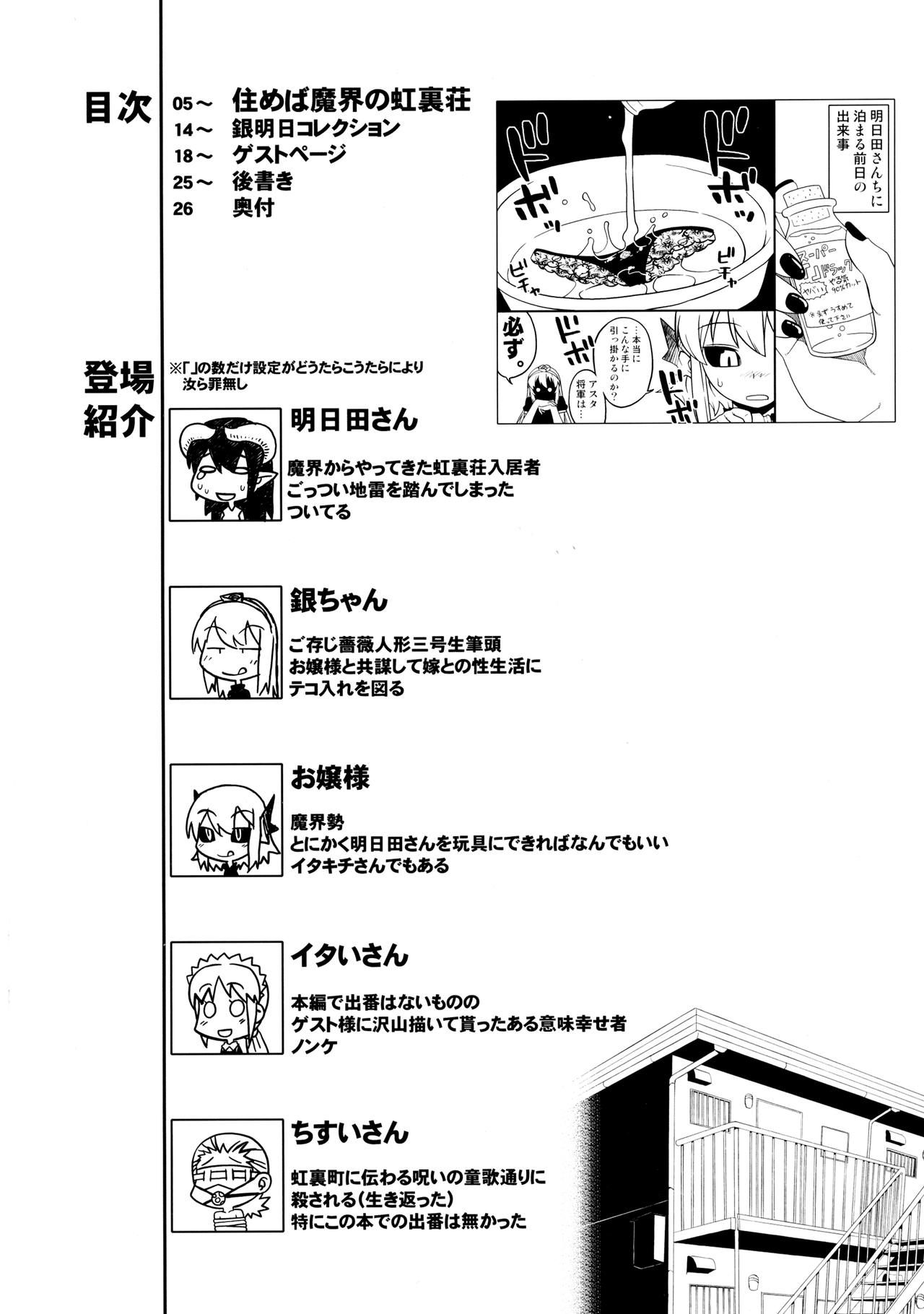 すめば魔界の二次浦荘