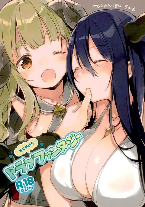 はじめようドラフファンタジー はじめようドラフファンタジー
