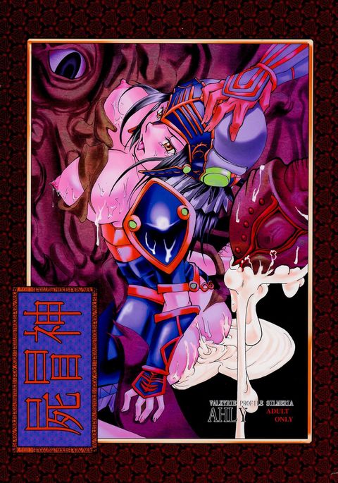 かばねかすかみ