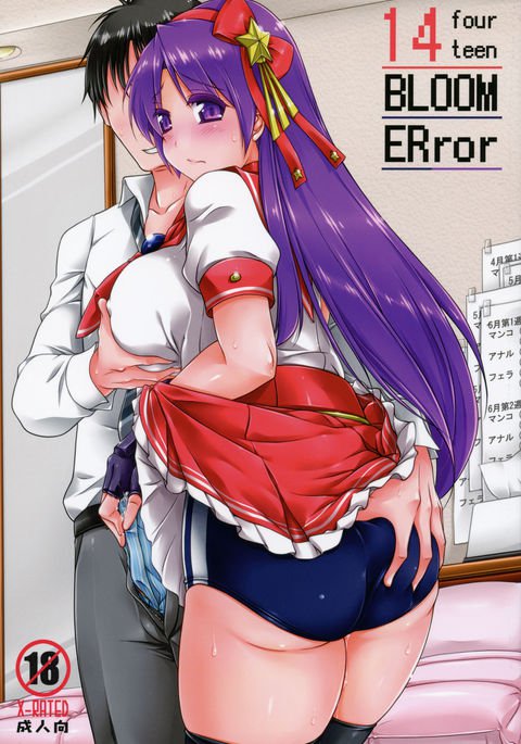 14ブルームエラー