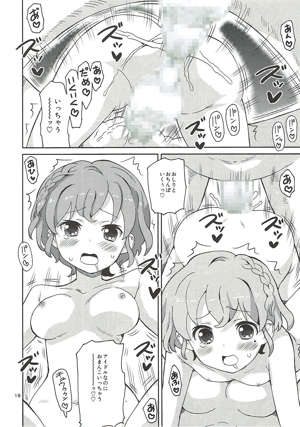 ArePara 2-Wアイドルデリバリー-