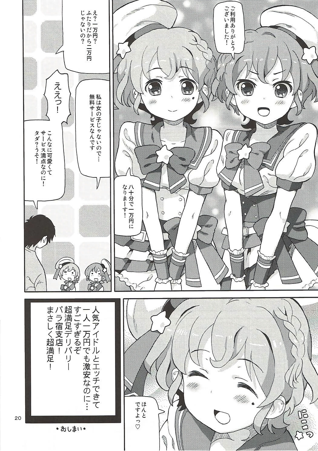 ArePara 2-Wアイドルデリバリー-