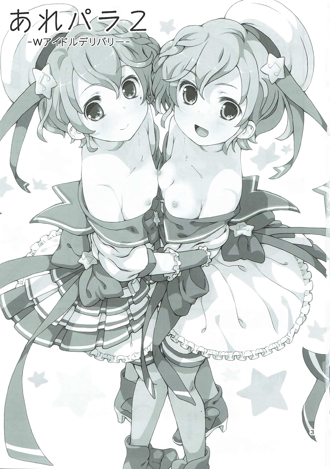ArePara 2-Wアイドルデリバリー-