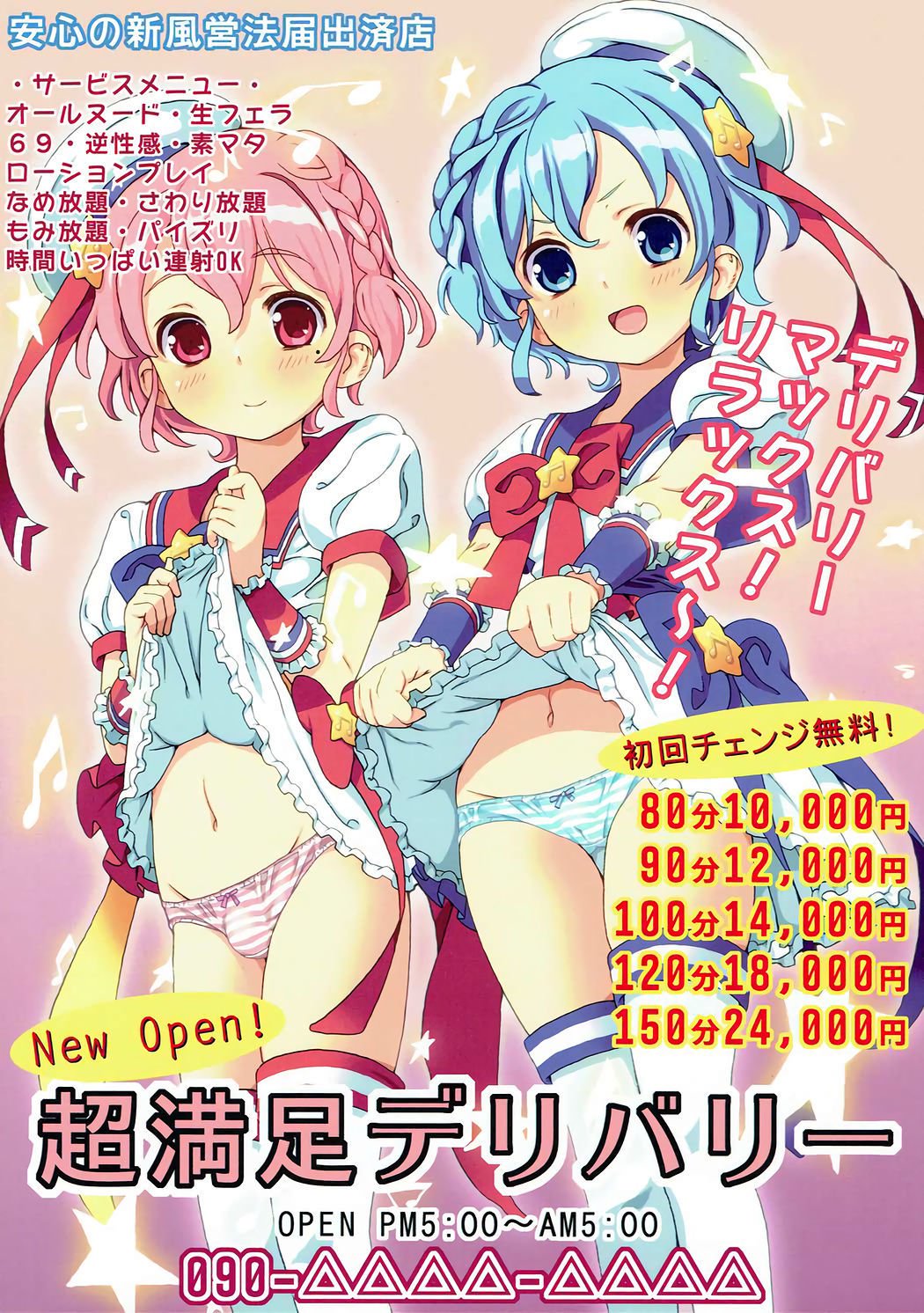 ArePara 2-Wアイドルデリバリー-