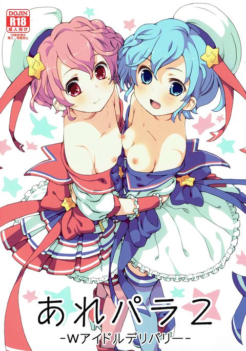 ArePara 2-Wアイドルデリバリー- ArePara 2-Wアイドルデリバリー-