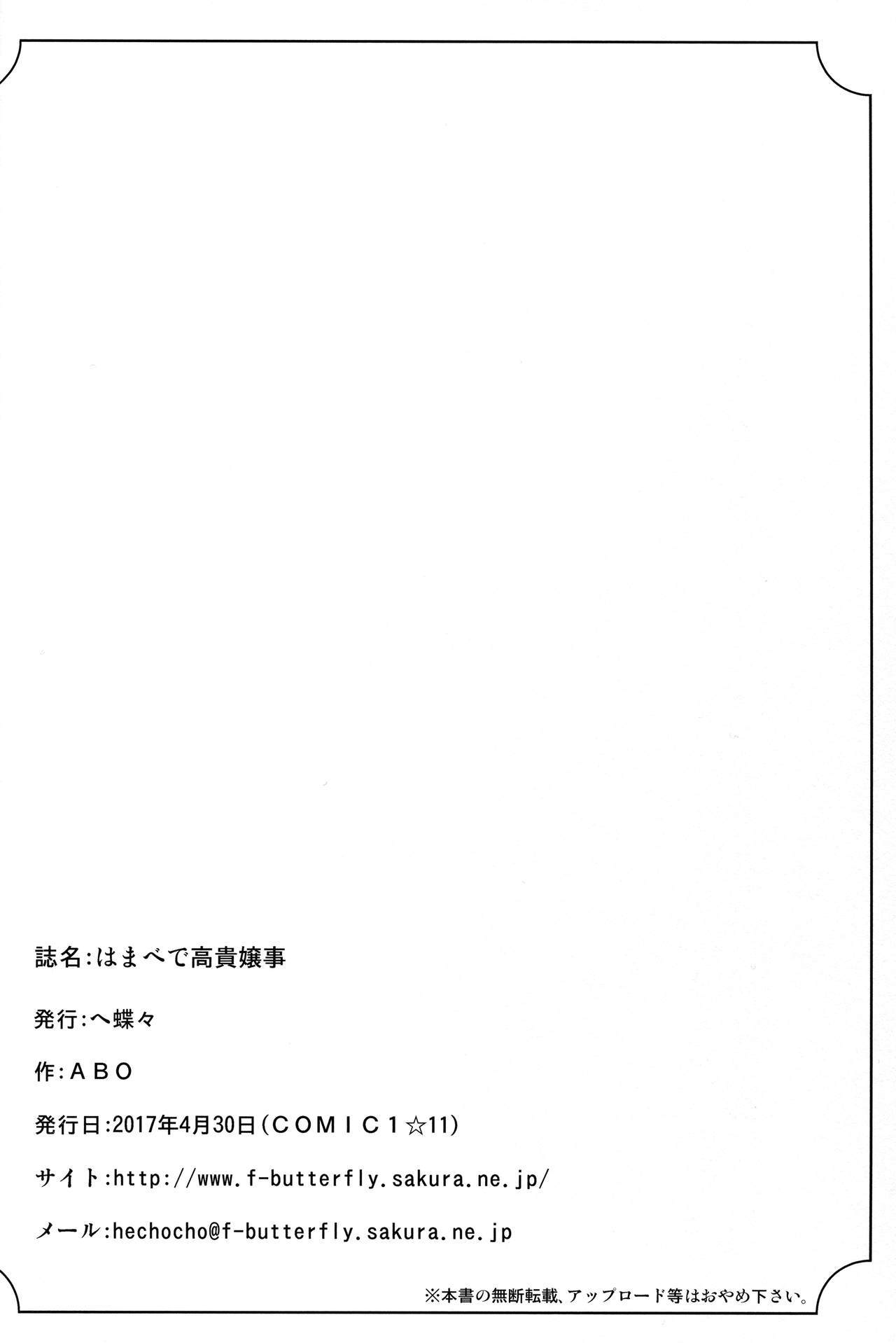 浜辺美波デロイヤルセックス