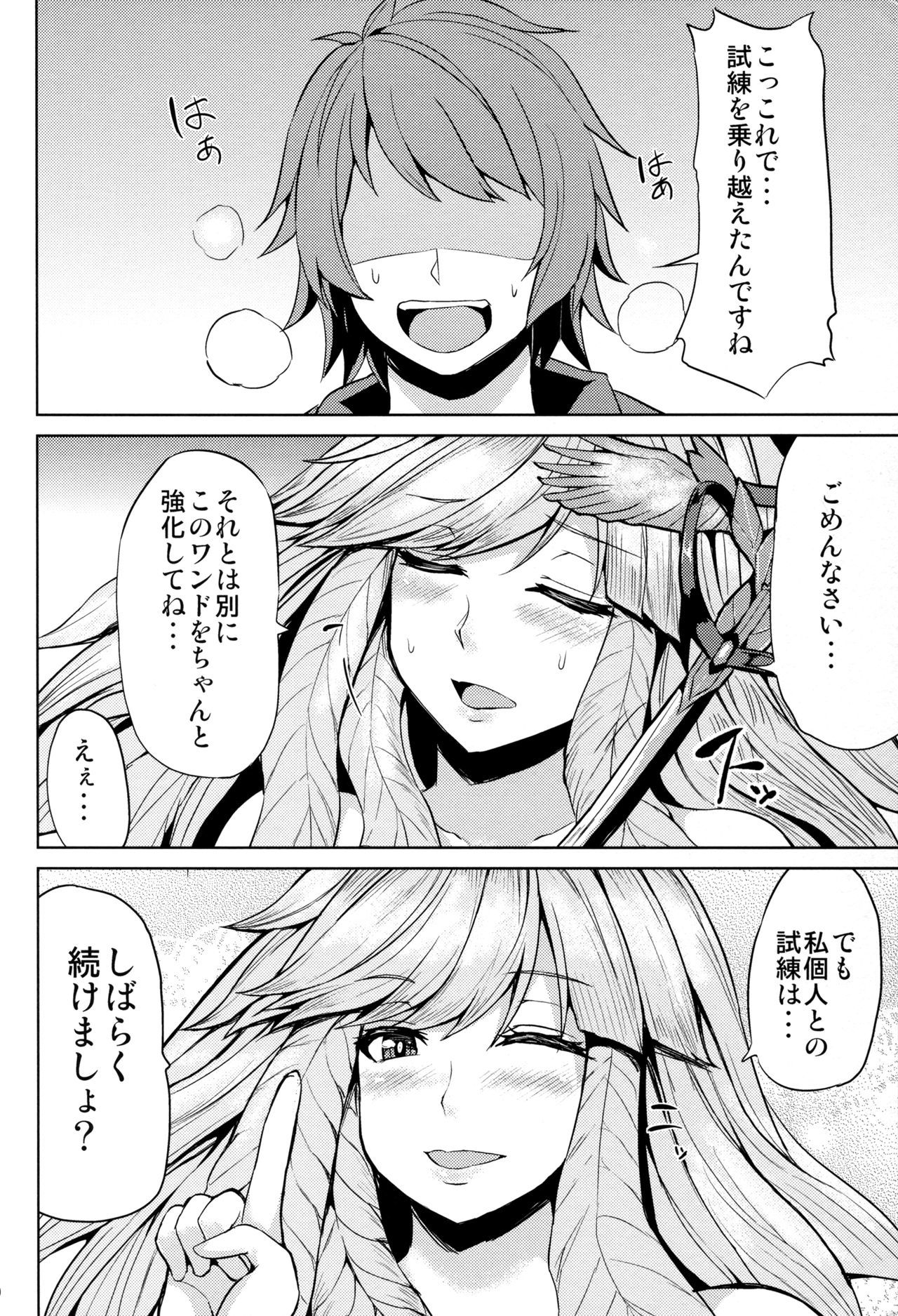 ガブリエルのヒミツのシレン