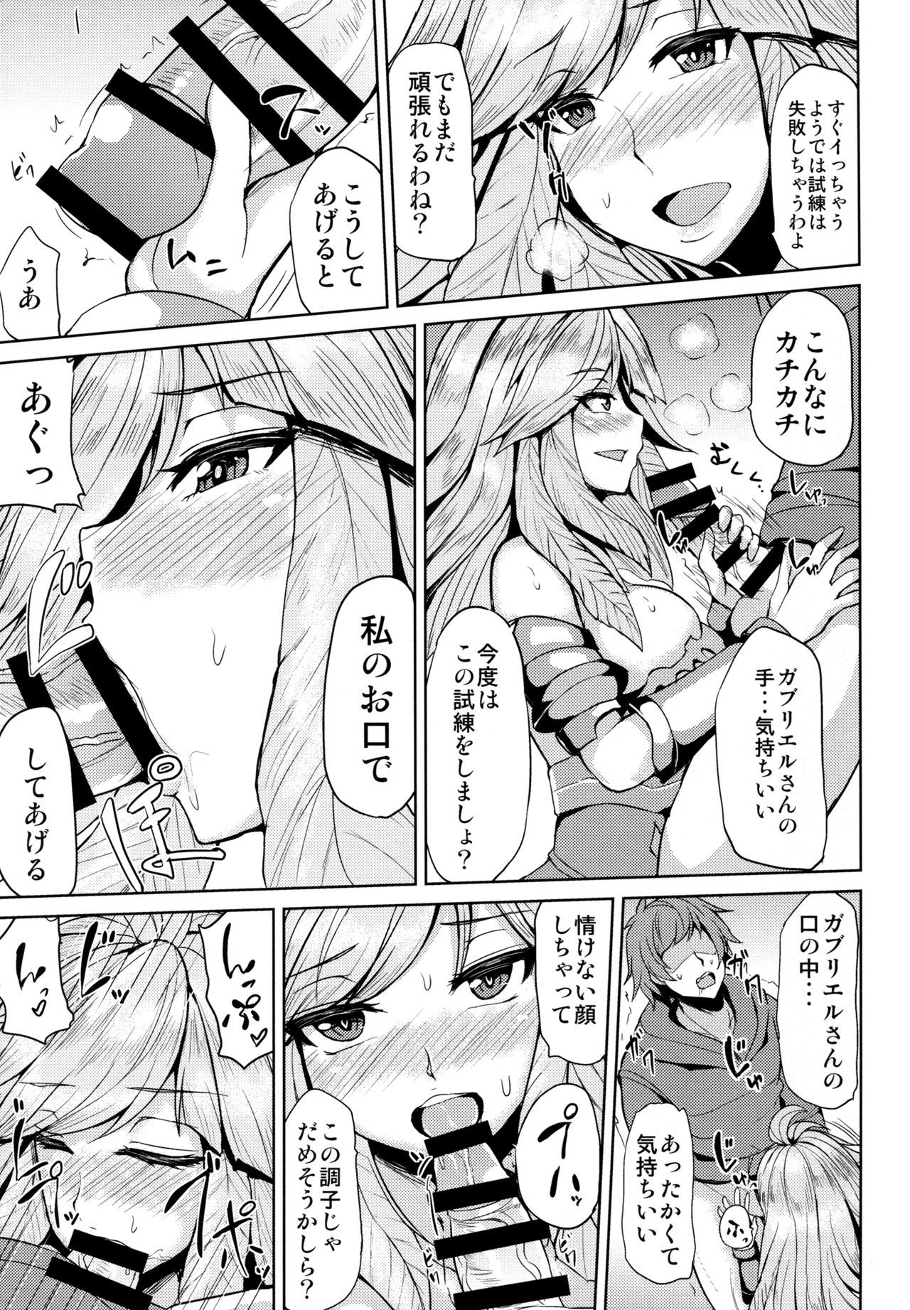 ガブリエルのヒミツのシレン