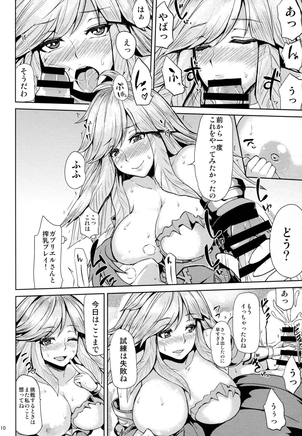 ガブリエルのヒミツのシレン