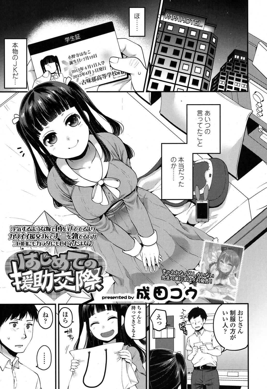 COMIC高2017-09