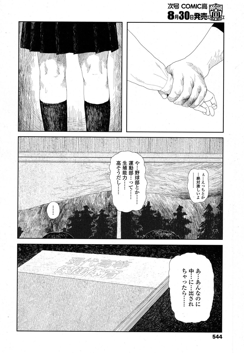 COMIC高2017-09