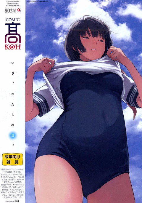 COMIC高2017-09 COMIC高2017-09