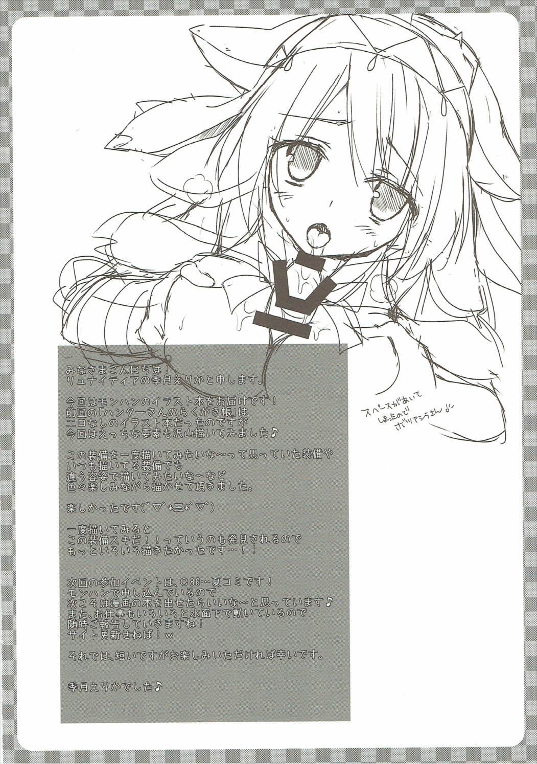 ハンターさんのらくがき帳2