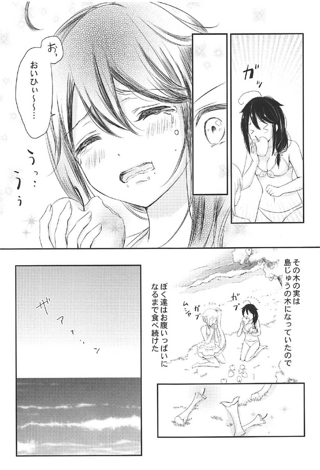 むじんとうでふたりきり