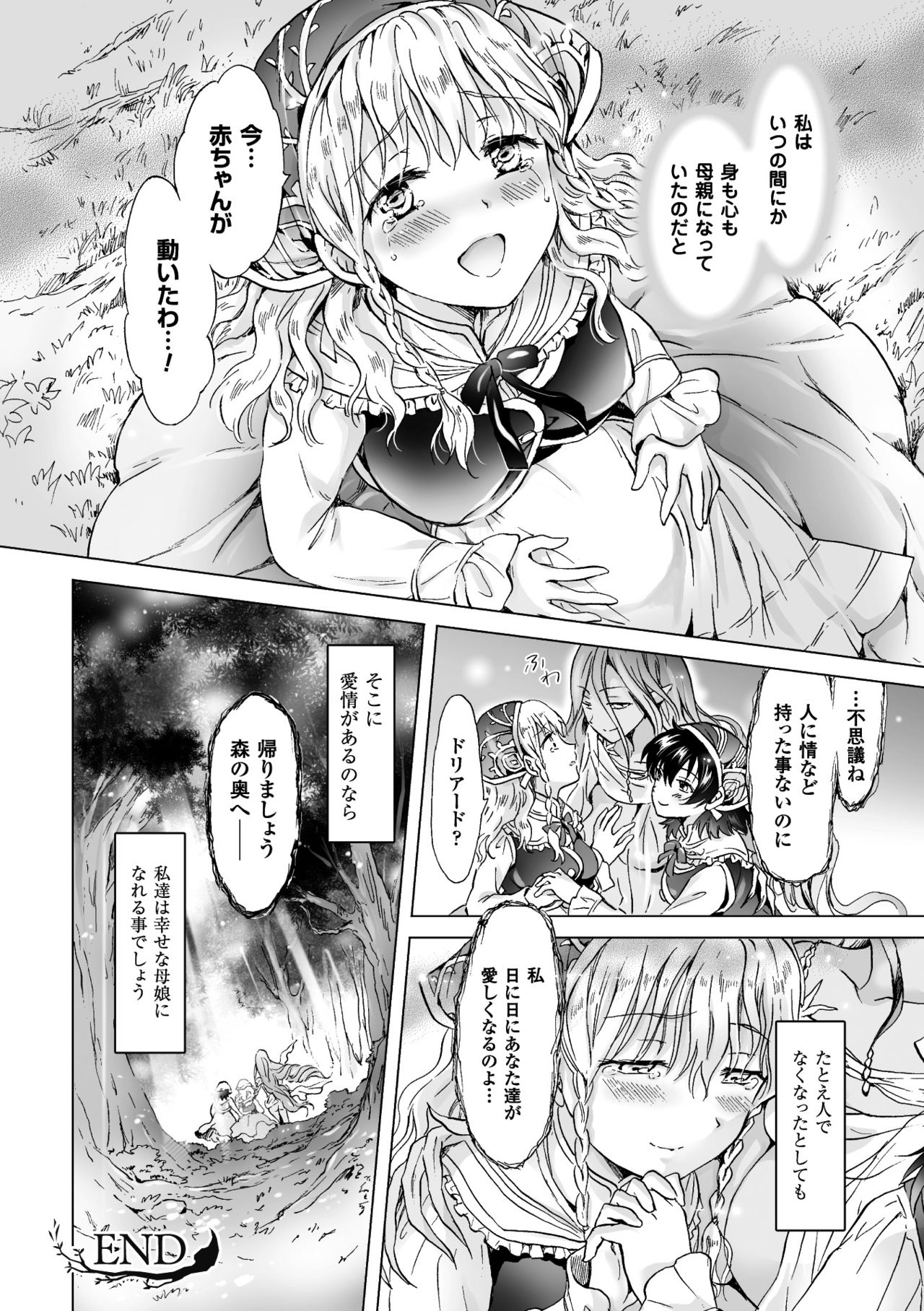 2Dコミックマガジン百合ニンシンVol。 2