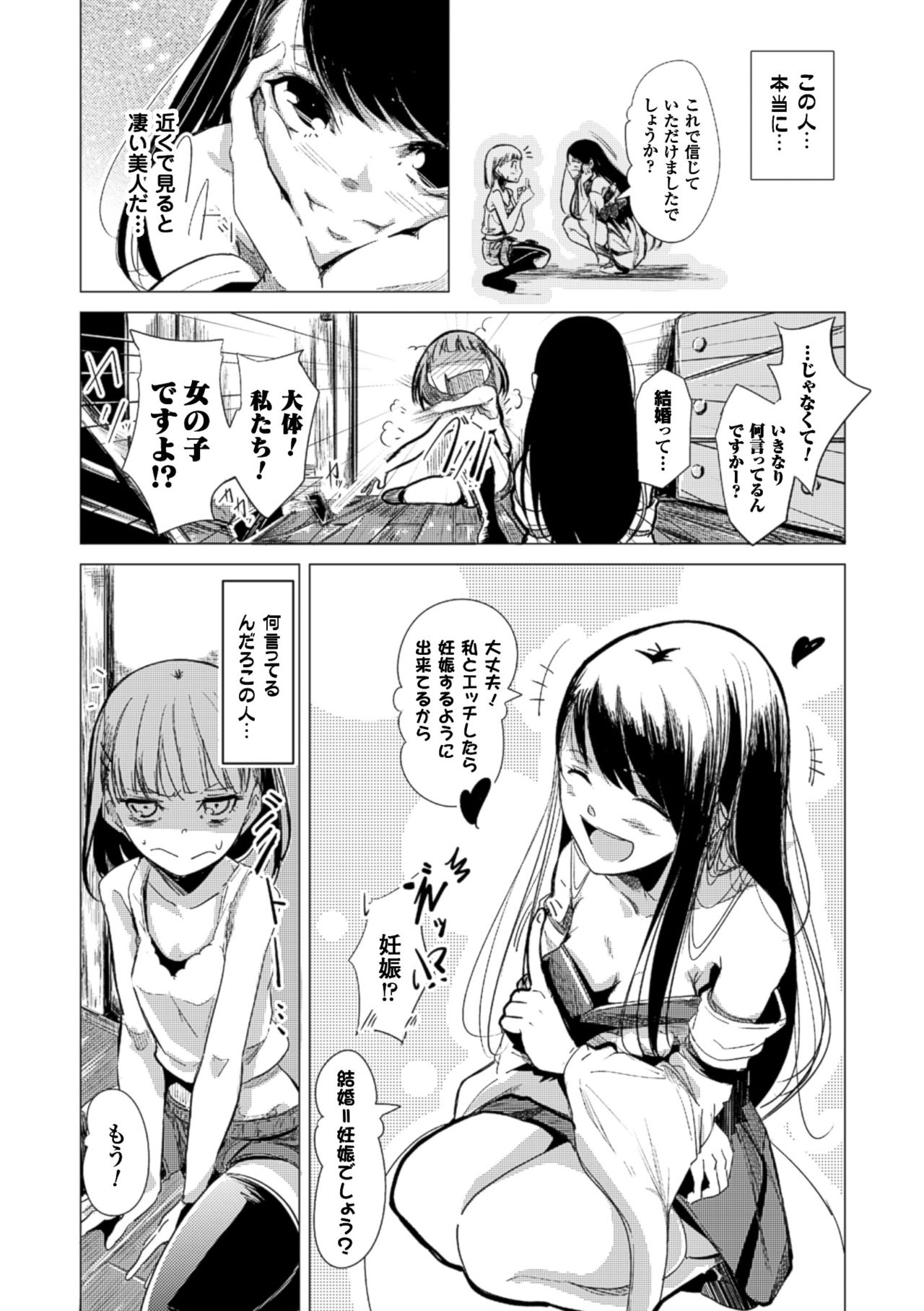 2Dコミックマガジン百合ニンシンVol。 2