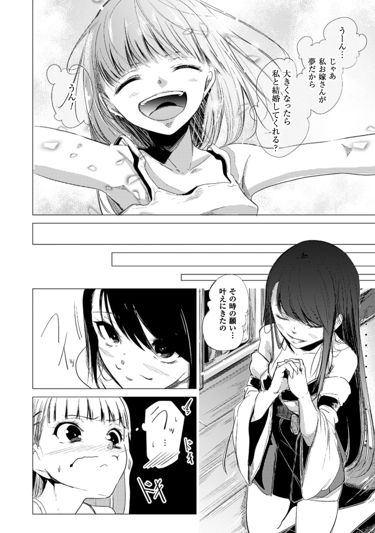 2Dコミックマガジン百合ニンシンVol。 2