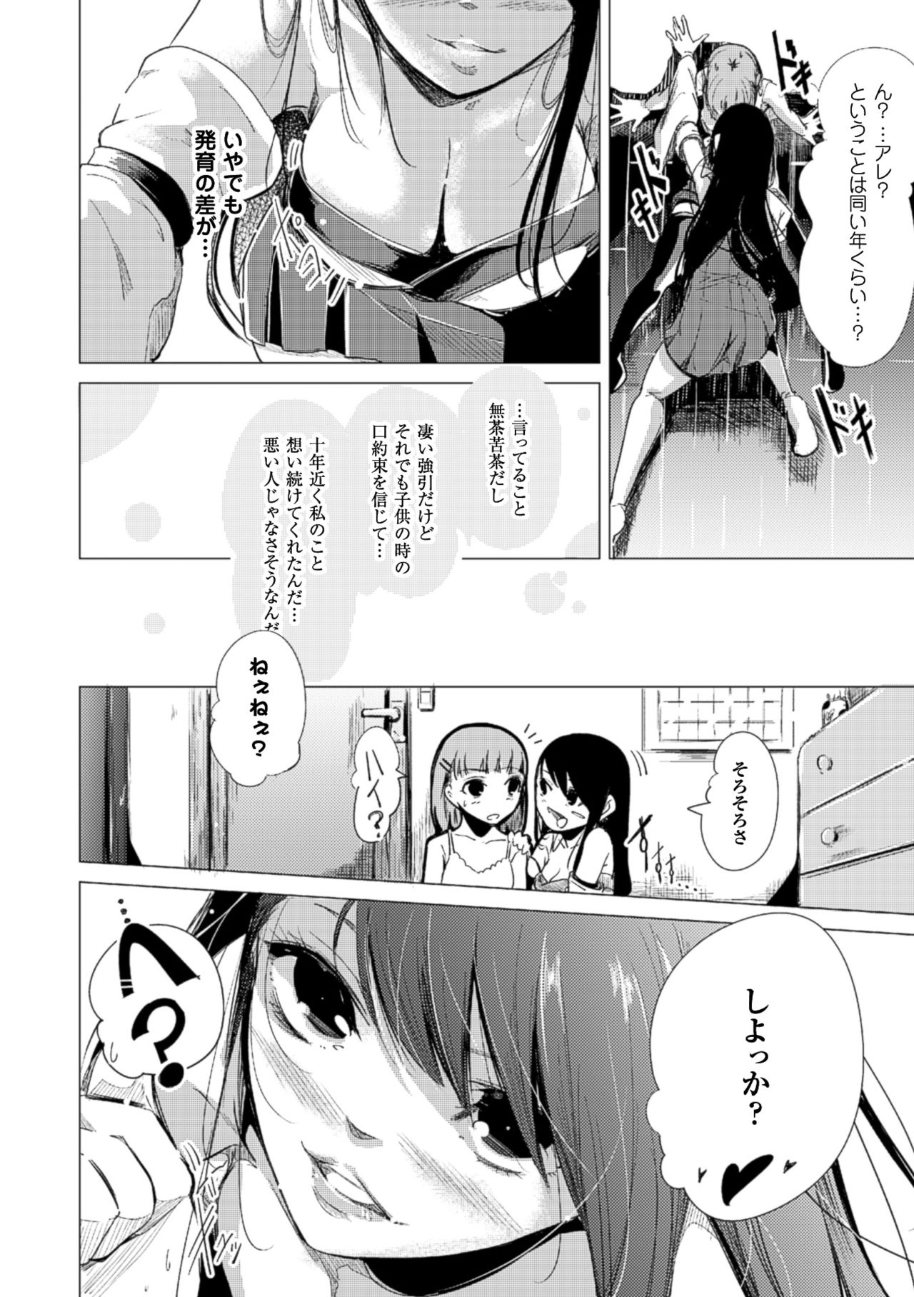 2Dコミックマガジン百合ニンシンVol。 2