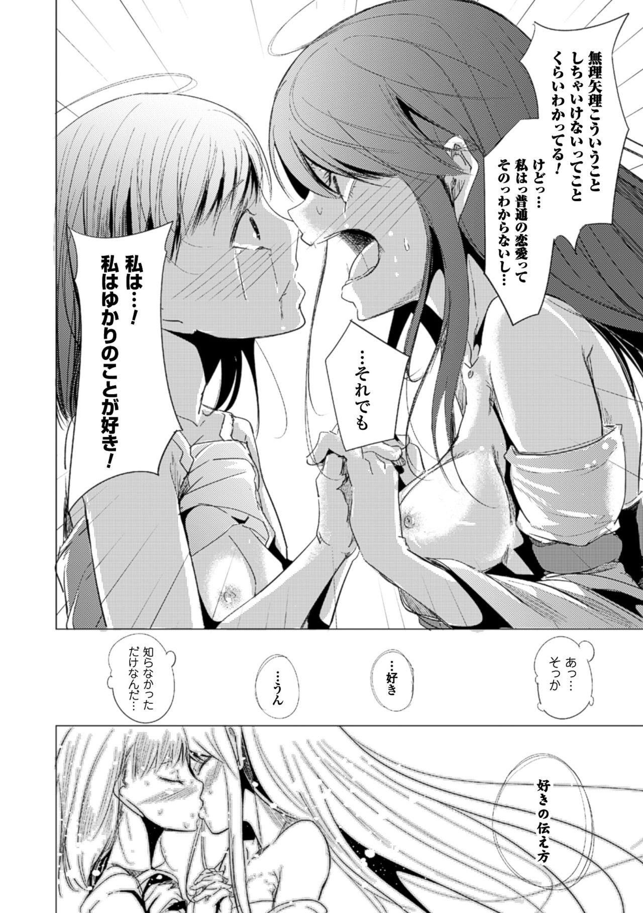 2Dコミックマガジン百合ニンシンVol。 2