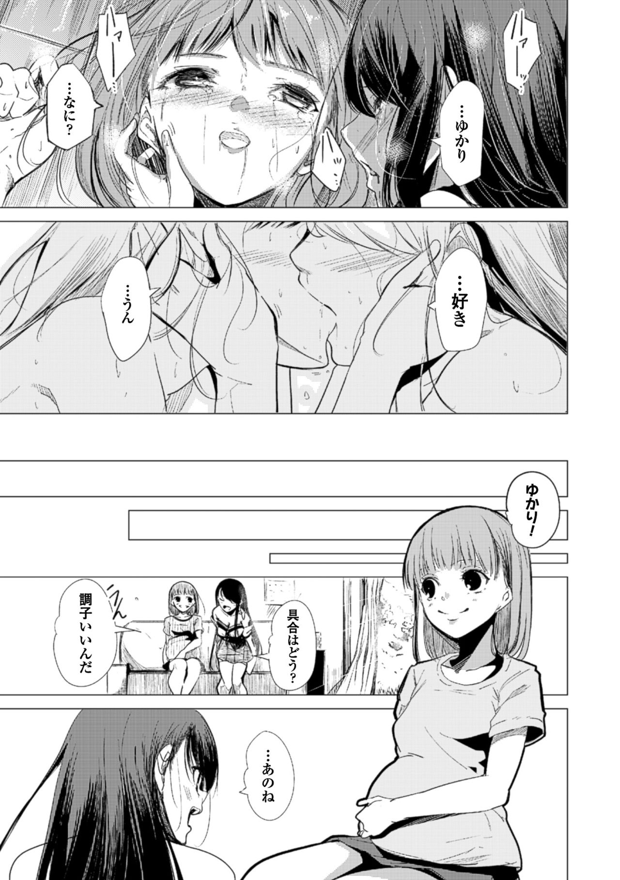 2Dコミックマガジン百合ニンシンVol。 2