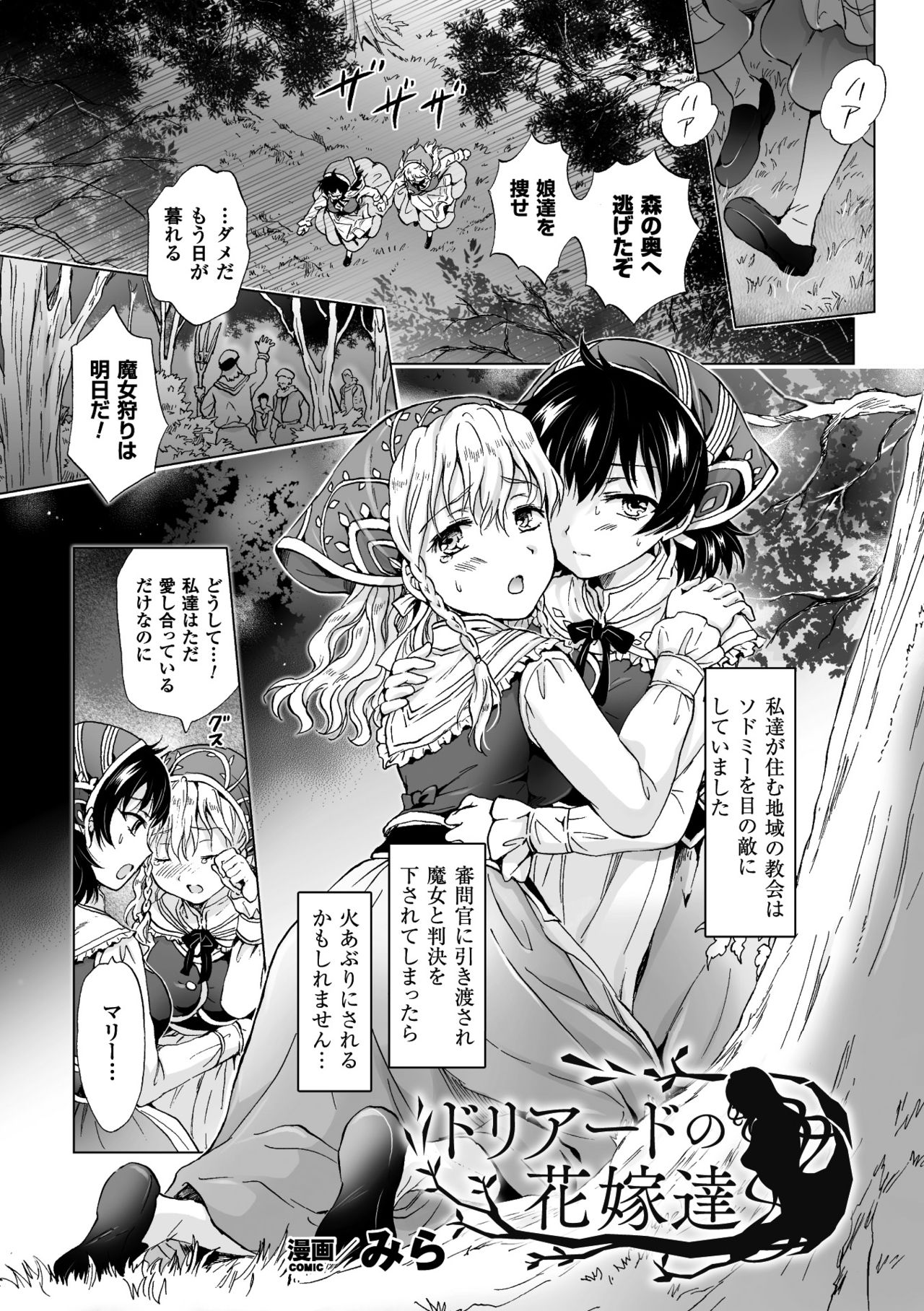 2Dコミックマガジン百合ニンシンVol。 2