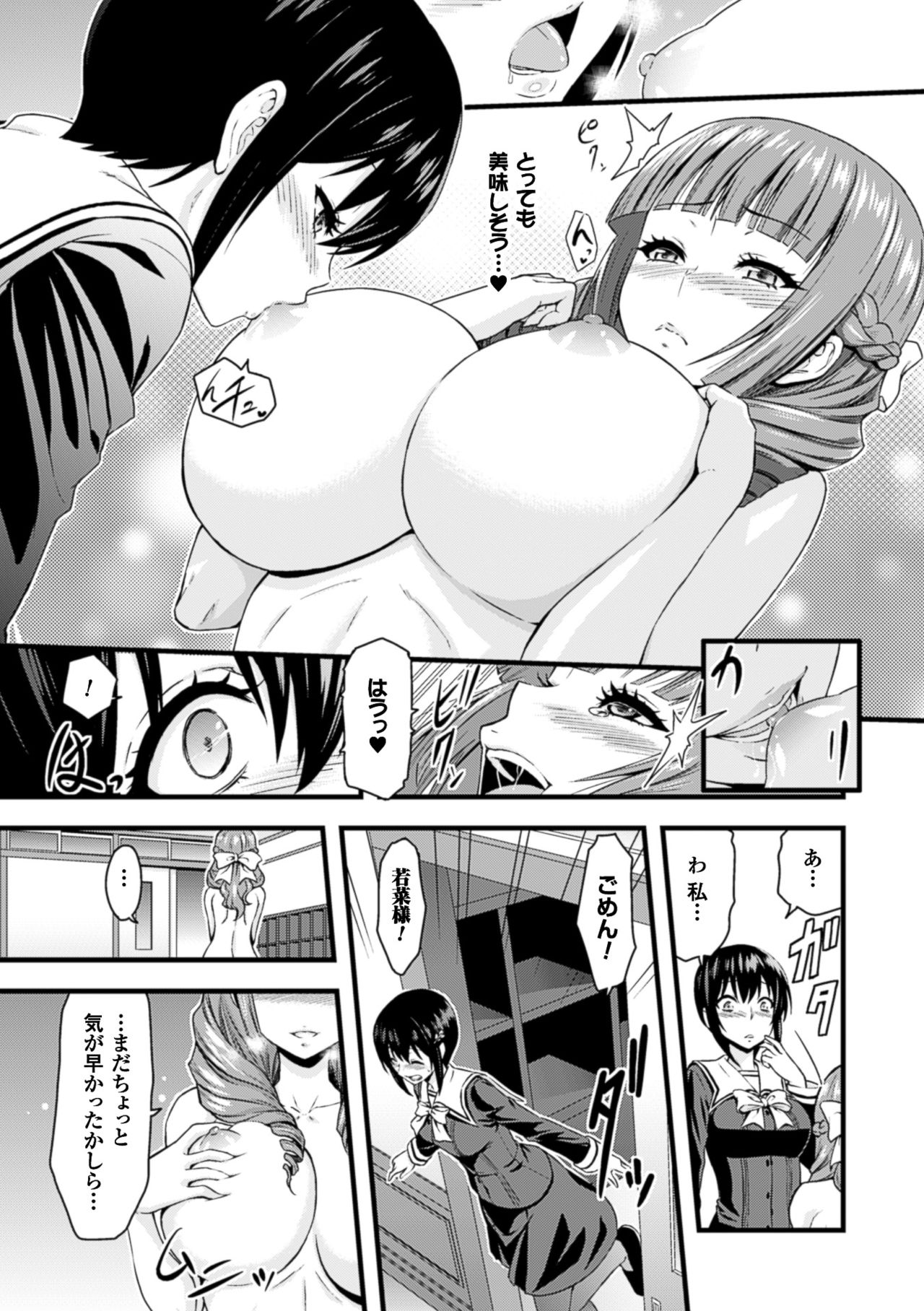 2Dコミックマガジン百合ニンシンVol。 2