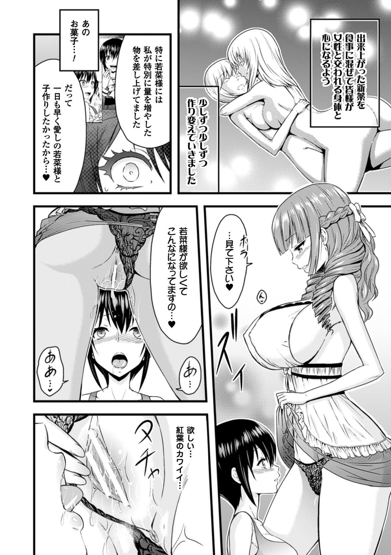 2Dコミックマガジン百合ニンシンVol。 2