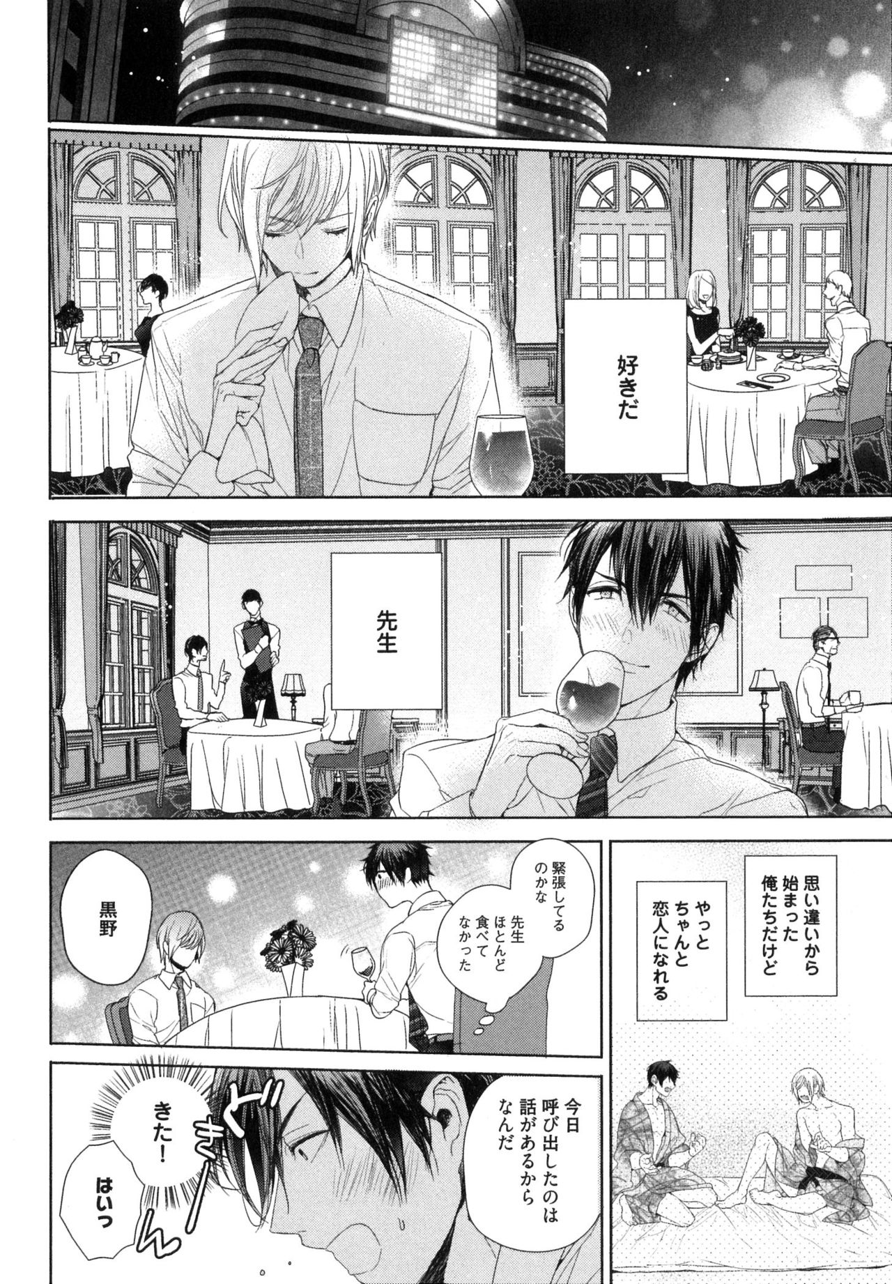 おもいちがいが恋の種