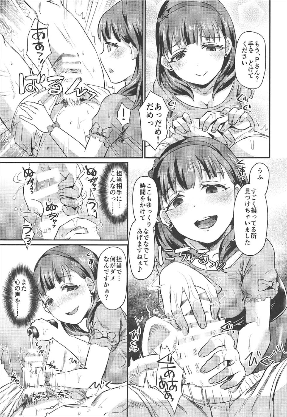 偶像化＃4