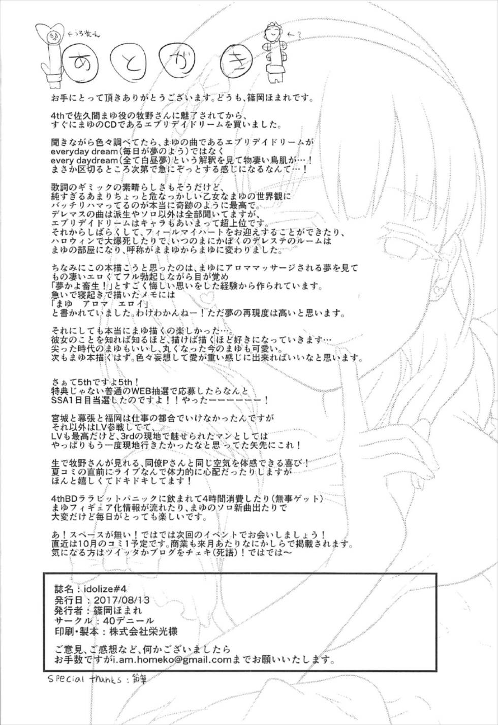 偶像化＃4