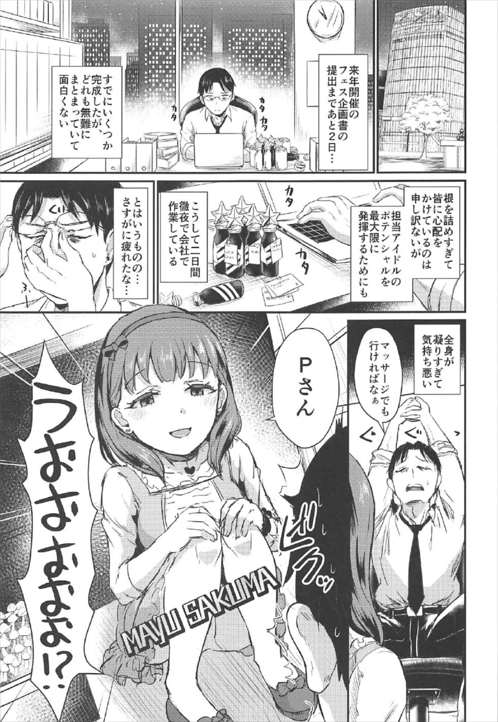 偶像化＃4