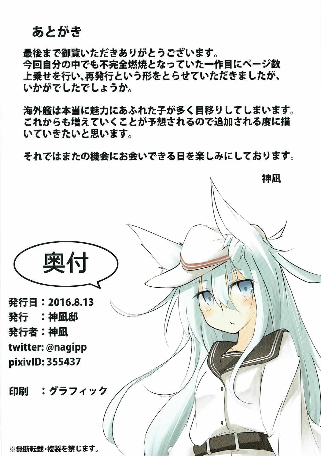 艦隊これくしょん：RE
