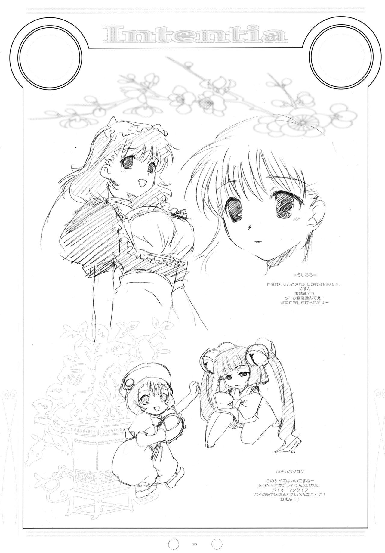 インテンシア