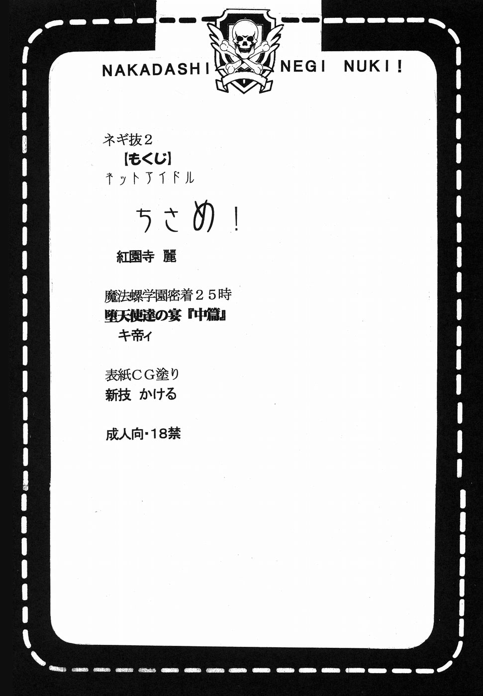 四季先生ネギヌキ！ 2パート1