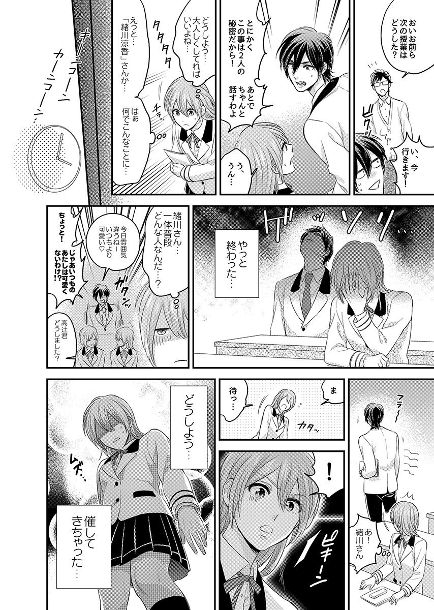 女体化！愛津のからだでくなんて！ 1
