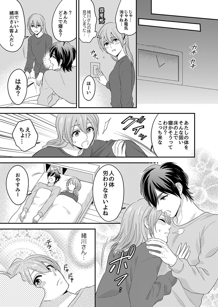 女体化！愛津のからだでくなんて！ 1