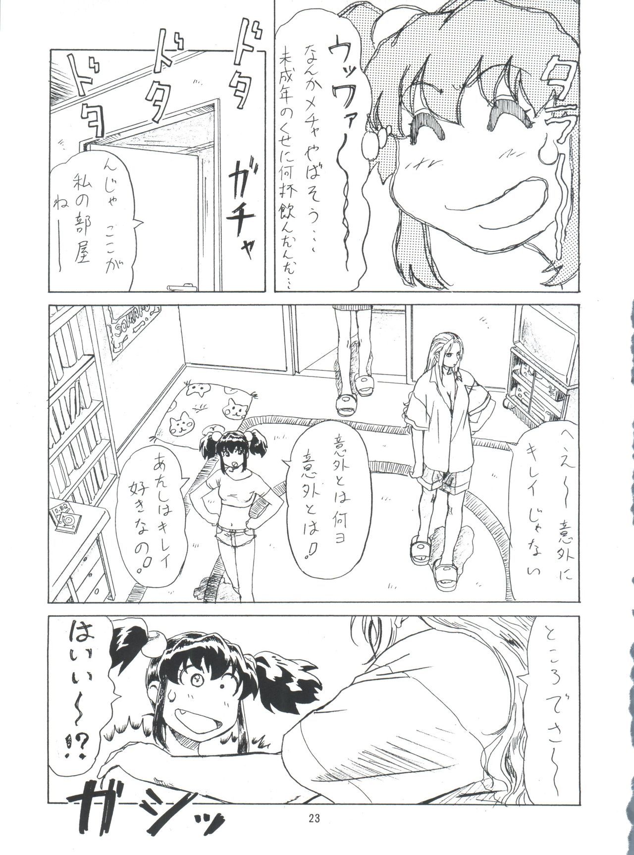 無限海郎D-3外伝